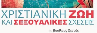 Πρωτοπρ. Διονύσιος Τάτσης, Όταν το φως του Χριστού γίνεται σκότος του Διαβόλου