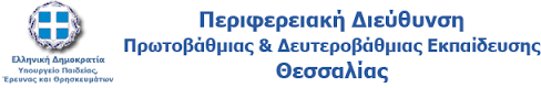 Π.Δ.Ε. ΘΕΣΣΑΛΙΑΣ: ΟΡΙΣΤΙΚΟΙ ΠΙΝΑΚΕΣ ΑΝΑΠΛΗΡΩΤΩΝ  ΕΡΓΟΘΕΡΑΠΕΥΤΩΝ(ΠΕ29) ΓΙΑ ΤΟ 2016-17