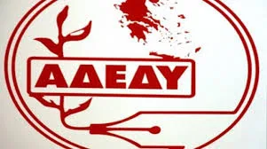 ΑΔΕΔΥ: “Στήριξη των κινητοποιήσεων της ΔΟΕ και της ΟΛΜΕ  ΟΛΟΙ – ΟΛΕΣ στο Υπουργείο Παιδείας… Πέμπτη 15 Σεπτεμβρίου 2016, 12:30μμ