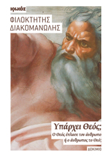 Σχόλιο σε αντιεκκλησιαστικο παραλήρημα