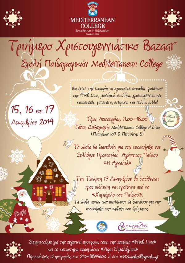 ““Χαμόγελο” και ευαισθησία ανοίγουν την “Aγκαλιά” ενός παιδιού.”Τριήμερο Χριστουγεννιάτικο Bazaar