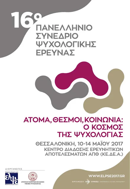 16ο Πανελλήνιο Συνέδριο Ψυχολογικής Έρευνας…10-14 Μαΐου 2017…Θεσσαλονίκη