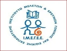 25-01-17: Προγραμματισμένη σύγκληση του Δ.Σ. του ΙΜΕΓΕΕ