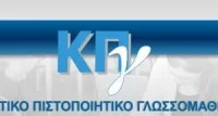 ΚΠΓ 11/2014 έντυπο αίτησης, δικαιολογητικά, περιοχές με εξεταστικά κέντρα