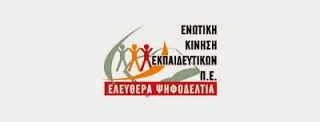 Κενά που απέστειλε η Διεύθυνση ΠΕ Ν. Ηρακλείου στο Υπουργείο Παιδείας