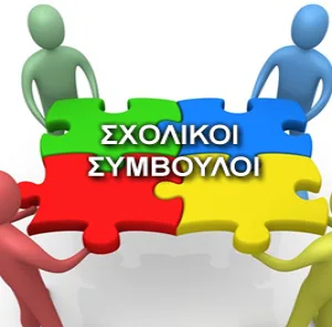 Υλικό και παρουσιάσεις από την ημερίδα για τους Σχολικούς Συμβούλους Α'/θμιας Εκπαίδευσης (Αθήνα 20/09/2016)