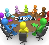 Ορισμός σειράς εκλογής υποψηφίων, διορισμός και συγκρότηση Π.Υ.Σ.Ε.Ε.Π.