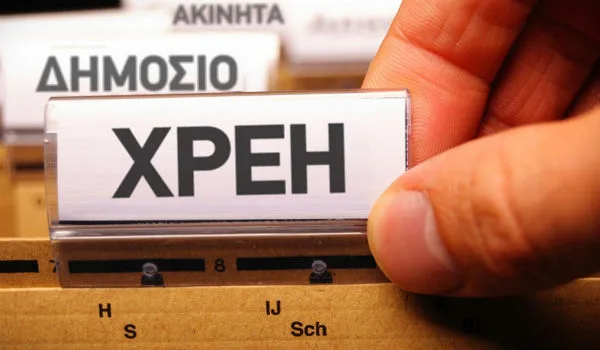 Πώς θα γίνεται το κούρεμα οφειλών στις επιχειρήσεις.  Ποιους θα αφορά
