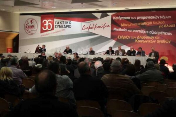 Τα αποτελέσματα της ψηφοφορίας στο 36ο Συνέδριο της ΑΔΕΔΥ
