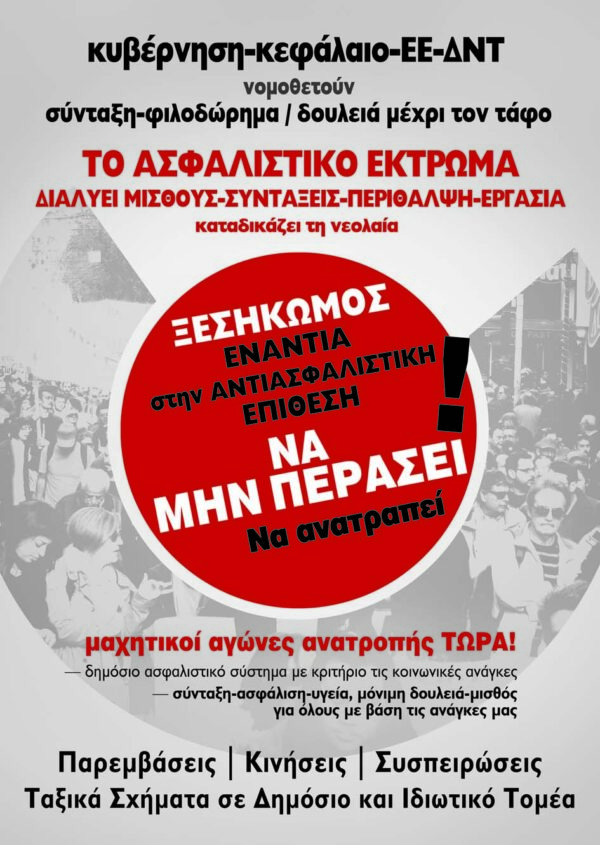 Η πρόταση των Παρεμβάσεων στην ΕΕ της ΑΔΕΔΥ, Τρίτη 19/1 / 2016             ΟΛΟΙ ΕΣ ΣΤΗΝ ΑΠΕΡΓΙΑ 4 ΦΛΕΒΑΡΗ