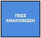 Πανελλήνια Ένωση Σχολικών Συμβούλων 2ο ΠΑΝΕΛΛΗΝΙΟ ΣΥΝΕΔΡΙΟ