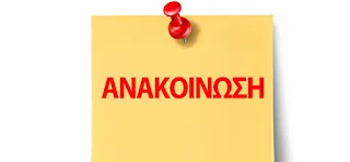 Ευχαριστήρια Επιστολή της Αιρετής Π.Υ.Σ.Ε.Ε.Π. Κεντρικής Μακεδονίας, Χριστίνας Αδαμίδου