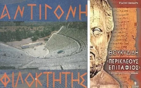 “Η Αντιγόνη και ο Επιτάφιος δεν φεύγουν”