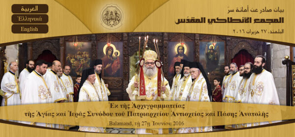 Η Σύνοδος του Πατριαρχείου Αντιοχείας θεωρεί “την Συνάντηση της Κρήτης ως μία προκαταρκτική Συνέλευση της Πανορθοδόξου Μεγάλης Συνόδου”
