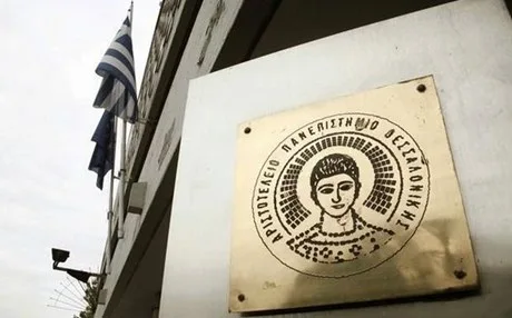 Μετεγγραφές φοιτητών 2019: Ψήφισμα του Τμήματος Γεωπονίας του ΑΠΘ