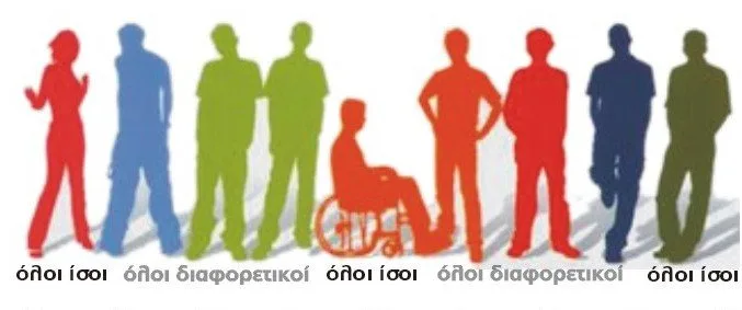 Παρεμβάσεις Π.Ε. : ΓΙΑ ΤΟ ΝΟΜΟΣΧΕΔΙΟ ΤΗΣ ΕΙΔΙΚΗΣ ΑΓΩΓΗΣ