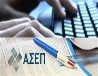 Νέο Παράρτημα Αναγνωρισμένων Τίτλων Γλωσσομάθειας και Τρόπου Απόδειξης ΑΣΕΠ 6/3/2014