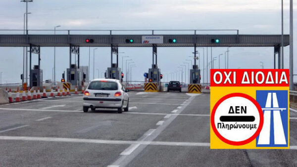 Οι Θρακιώτες ενώνουν τις δυνάμεις τους ενάντια στη δημιουργία σταθμού διοδίων στη Μέστη Έβρου