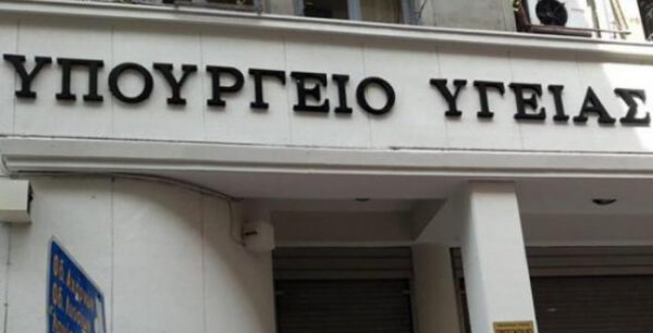 Υπουργείο υγείας: Σε καλό κλίμα η συνάντηση με τους δανειστές