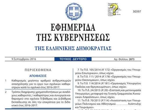 Τρόπος διαχείρισης χρηματοδοτήσεων με αναδόχους καθαριστές / καθαρίστριες και συνεργεία καθαρισμού στα σχολεία Π/βάθμιας και Δ/βάθμιας Εκπαίδευσης & Καθορισμός μεγίστου αριθμού ανθρωποωρών απασχόλησης