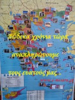 Δώδεκα χρόνια τώρα ο αναπληρωτής αναζητά αυτόν που αναπληρεί !