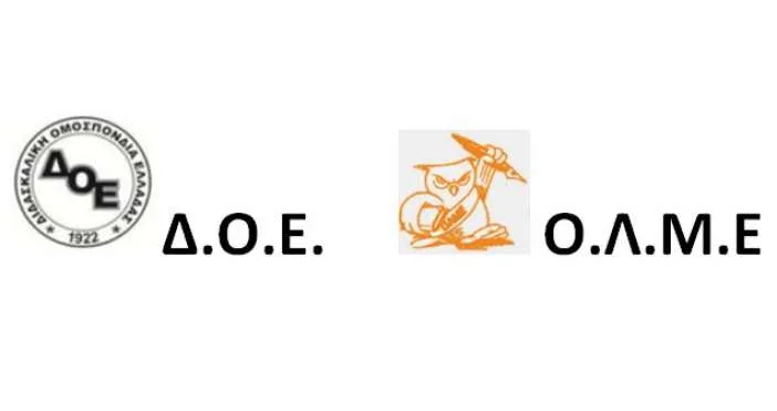 Ελεύθερη είσοδος σε Μουσεία – Αρχαιολογικούς χώρους με τις κάρτες της ΔΟΕ και ΟΛΜΕ
