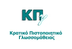 07-03-14 Πρόγραμμα Εξετάσεων του Κρατικού Πιστοποιητικού Γλωσσομάθειας περιόδου Μαΐου 2014