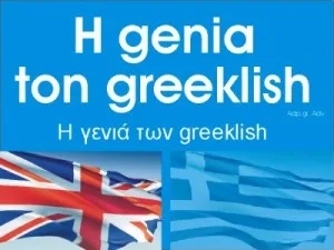 Γκρίκλις (εναλλακτικός τίτλος, «mi grafc etc»)