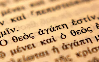 Από πού βγήκε η φράση «άλλου παπά Ευαγγέλιο»;