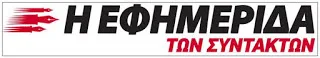 ΓΙΑ ΤΗΝ ΑΠΟΛΥΣΗ ΕΚΠΑΙΔΕΥΤΙΚΟΥ ΣΤΟ ΙΔΙΩΤΙΚΟ ΣΧΟΛΕΙΟ ΞΑΝΘΗΣ ΛΟΓΩ ΙΔΕΟΛΟΓΙΚΩΝ ΦΡΟΝΗΜΑΤΩΝ
