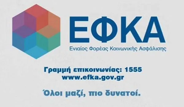 ΕΦΚΑ: Οι 22 απαντήσεις για τις νέες εισφορές και αναλυτικά παραδείγματα
