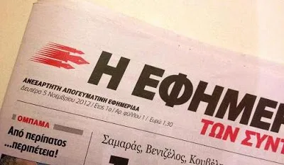 Η συνέντευξη του Υπουργού Παιδείας κου Νίκου Φίλη στην Εφημερίδα των Συντακτών