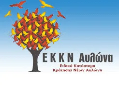 Αιτήσεις για το πρόγραμμα Ενισχυτικής Διδασκαλίας  2016-2017 για το 2ο Γυμνάσιο Αυλώνα με Λυκειακές Τάξεις (Ε.Κ.Κ.Ν.Α.)