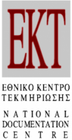 Η μεγαλύτερη ελληνική πύλη με ψηφιακό περιεχόμενο επιστήμης και πολιτισμού