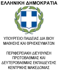Π.Δ.Ε. ΚΕΝΤΡΙΚΗΣ ΜΑΚΕΔΟΝΙΑΣ: ΠΡΟΣΩΡΙΝΟΙ ΠΙΝΑΚΕΣ ΑΝΑΠΛΗΡΩΤΩΝ Ε.Ε.Π. & Ε.Β.Π. ΓΙΑ ΤΟ 2016-17