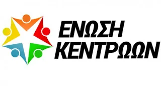 Ένωση Κεντρώων: Ο κ. Τσίπρας να επαναφέρει στην τάξη τον κ. Φίλη