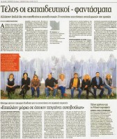Τέλος οι εκπαιδευτικοί φαντάσματα Κίνητρα για ακριτικές περιοχές