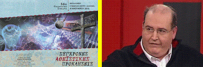 Πολεμικὴ κατὰ του 56ου Συνεδρίου του Μεγάλου Βασιλείου με θέμα «Σύγχρονες Αθεϊστικές Προκλήσεις»