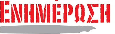 ΕΝΗΜΕΡΩΣΗ ΓΙΑ ΤΗ ΔΙΑΘΕΣΗ ΝΕΩΝ ΠΙΣΤΩΣΕΩΝ ΑΝΑΠΛΗΡΩΤΩΝ ΠΟΥ ΠΡΟΕΚΥΨΑΝ ΑΠΟ ΤΙΣ ΚΑΘΥΣΤΕΡΗΣΕΙΣ ΠΡΟΣΛΗΨΕΩΝ ΚΑΙ ΓΙΑ ΤΙΣ 405 ΠΙΣΤΩΣΕΙΣ ΓΙΑ ΠΡΟΣΛΗΨΗ ΑΝΑΠΛΗΡΩΤΩΝ Ε.Ε.Π. ΣΕ Ε.Δ.Ε.Α.Υ./ΚΕ.Δ.Δ.Υ.