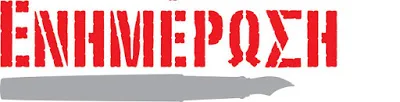 ΑΝΑΚΟΙΝΩΣΗ ΥΠΟΥΡΓΕΙΟΥ ΠΑΙΔΕΙΑΣ: ΕΤΟΙΜΕΣ ΓΙΑ ΔΙΑΘΕΣΗ ΟΙ ΠΙΣΤΩΣΕΙΣ Ε.Ε.Π. ΓΙΑ ΣΤΕΛΕΧΩΣΗ ΚΕ.Δ.Δ.Υ./Ε.Δ.Ε.Α.Υ.