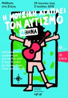 Kαλοκαιρινά μουσικά εργαστήρια για παιδιά που βρίσκονται στο αυτιστικό φάσμα