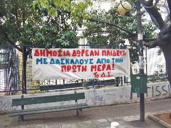 129ο ΔΗΜΟΤΙΚΟ ΣΧΟΛΕΙΟ ΑΘΗΝΑΣ Απαιτούν πρόσληψη δασκάλων