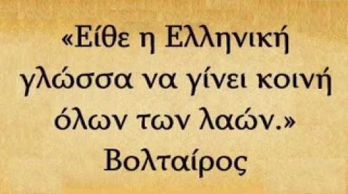 Η διαχρονική σπουδαιότητα της ελληνικής γλώσσας [video]