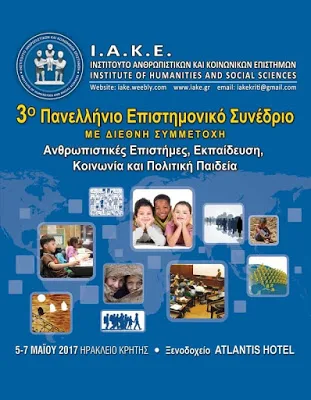 5-7 Μαϊου 2017: 3ο Πανελλήνιο Επιστημονικό Συνέδριο με θέμα “Ανθρωπιστικές Επιστήμες, Εκπαίδευση, Κοινωνία και Πολιτική Παιδεία” στο Ηράκλειο Κρήτης