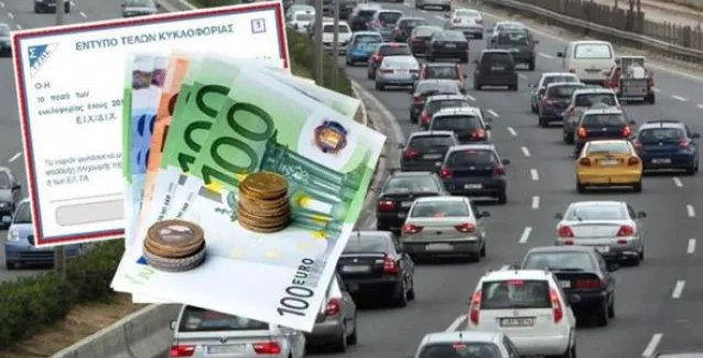 Έως και τις 2 Ιανουαρίου η πληρωμή των τελών κυκλοφορίας