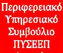 Αποτελέσματα εκλογών Π.Υ.Σ.Ε.Ε.Π. Πελοποννήσου 02/11/2016 & Ευχαριστήριο Μήνυμα της Λαμπροπούλου Σοφίας