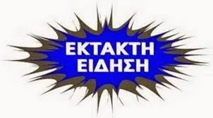 Η ΚΑΤΑΝΟΜΗ ΤΩΝ 346 ΠΙΣΤΩΣΕΣΩΝ ΑΝΑΠΛΗΡΩΤΩΝ Ε.Ε.Π. ΓΙΑ ΣΤΕΛΕΧΩΣΗ ΤΩΝ ΚΕ.Δ.Δ.Υ. – Ε.Δ.Ε.Α.Υ. ΓΙΑ ΤΟ 2016-17
