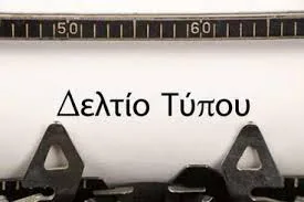 ΔΕΛΤΙΑ ΤΥΠΟΥ ΑΠΟ Σ.Ε.Ε.Π.Ε.Α. ΚΕΝΤΡΙΚΗΣ ΚΑΙ ΔΥΤΙΚΗΣ ΜΑΚΕΔΟΝΙΑΣ ΚΑΙ Σ.Ε.Ε.Π.Ε.Α. ΑΤΤΙΚΗΣ