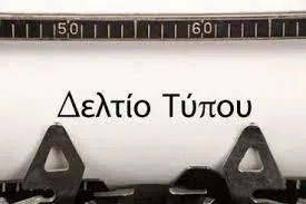ΔΕΛΤΙΟ ΤΥΠΟΥ ΓΙΑ ΤΗ ΣΥΝΑΝΤΗΣΗ ΤΗΣ ΥΠΕΥΘΥΝΗΣ ΤΟΜΕΑ ΠΑΙΔΕΙΑΣ ΤΗΣ Ν.Δ. Ν. ΚΕΡΑΜΕΩΣ ΜΕ ΤΟΝ ΥΠΟΥΡΓΟ ΠΑΙΔΕΙΑΣ Κ. ΓΑΒΡΟΓΛΟΥ