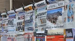 Η ΕΠΙΣΚΟΠΗΣΗ ΤΟΥ ΤΥΠΟΥ ΤΗΣ ΤΕΤΑΡΤΗΣ 1 ΦΕΒΡΟΥΑΡΙΟΥ 2017